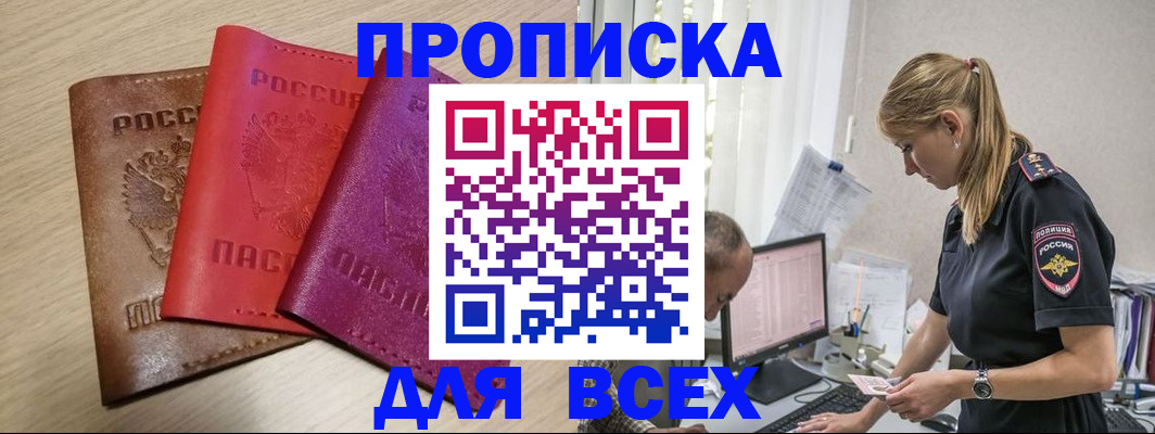 прописка для работы в Салехарде