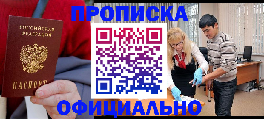 прописка от собственника в Салехарде
