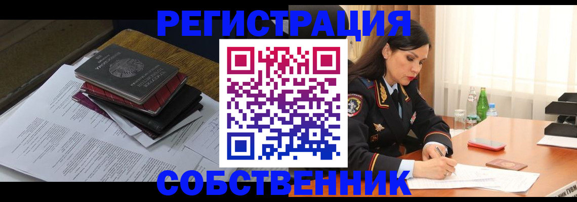 временная регистрация купить в Салехарде