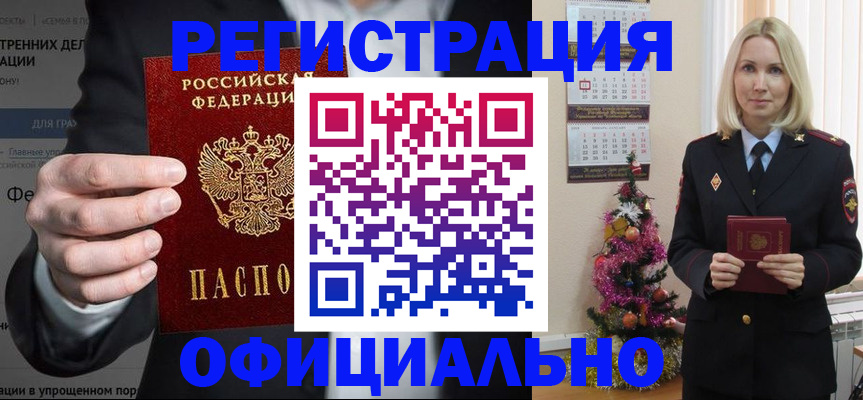 прописка в Салехарде