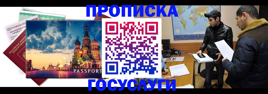временная регистрация надежно в Салехарде