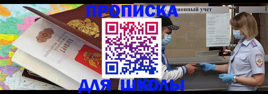 прописка для работы в Салехарде