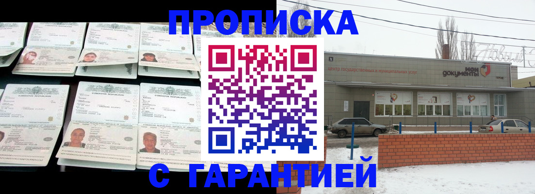 временная регистрация гарантия в Салехарде